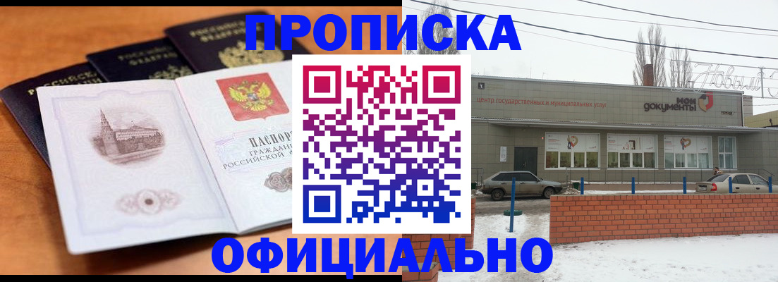 прописка гарантия в Юрюзани