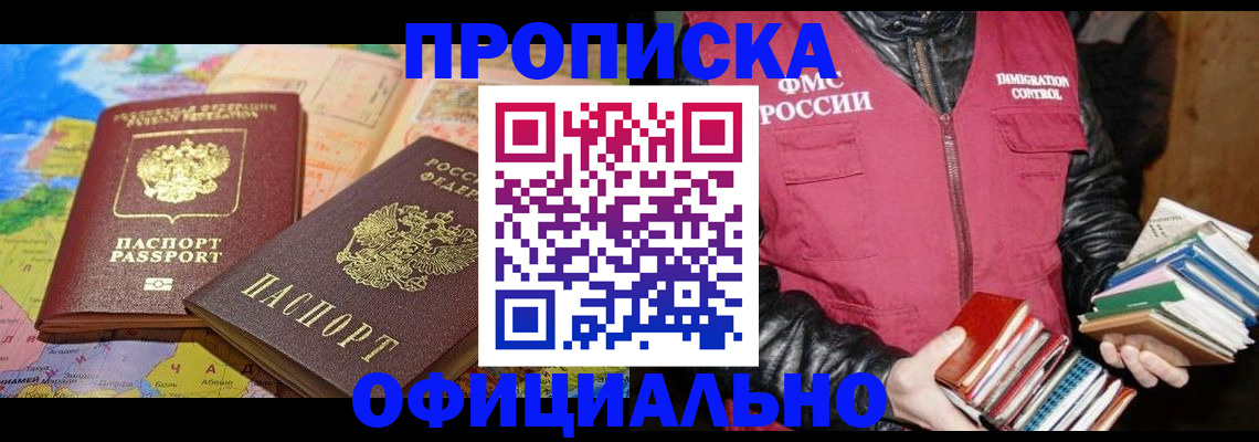 временная регистрация купить в Юрюзани