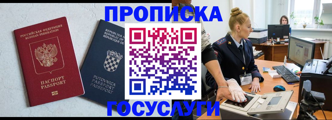 прописка для работы в Юрюзани